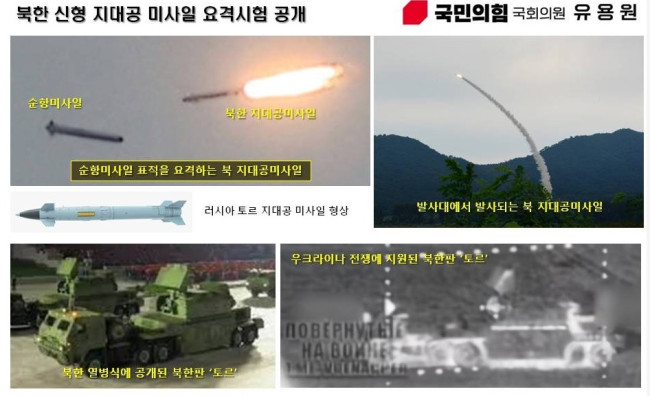 '북한판 토르' 추정 지대공 미사일 발사