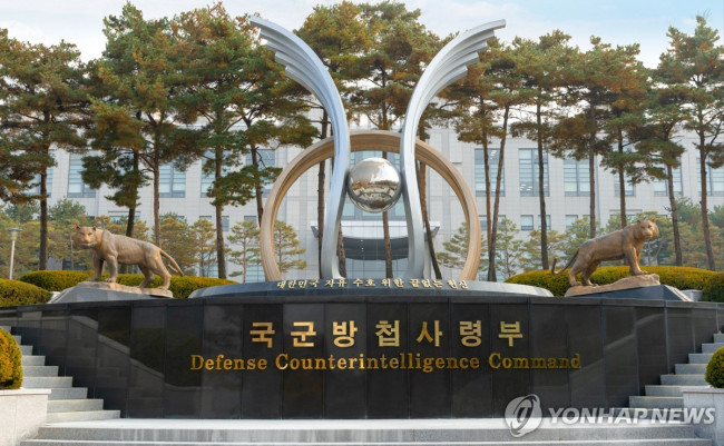 국군방첩사령부