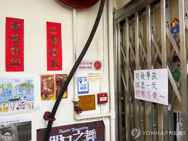 '운영자·직원 체포' 홍콩 서점 앞에 붙은 휴업 안내문