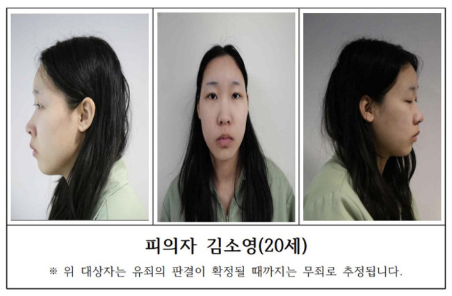 검찰, '강북 모텔 연쇄살인' 피의자 20세 김소영 신상 공개