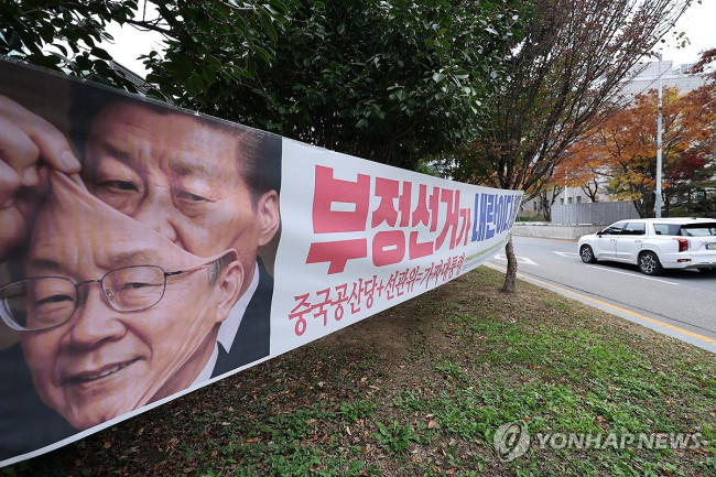Political banners alleging 'election fraud' hung in downtown Gwangju