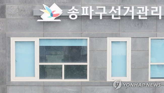 Songpa-gu Election Commission under search and seizure