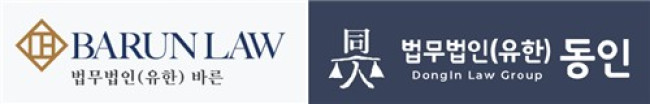 Logos of Barun Law and Dongin