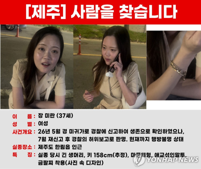 Jang Mi-ran, who went missing in Jeju